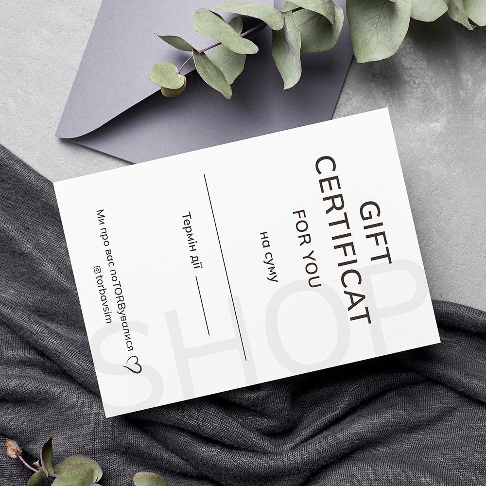 Подарунковий сертифікат